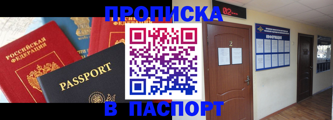 купить прописку в Емве