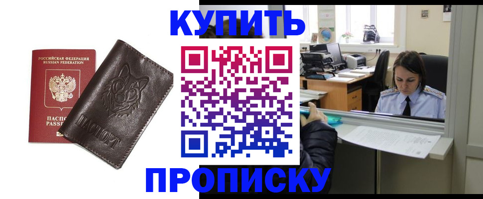прописка штамп в Емве